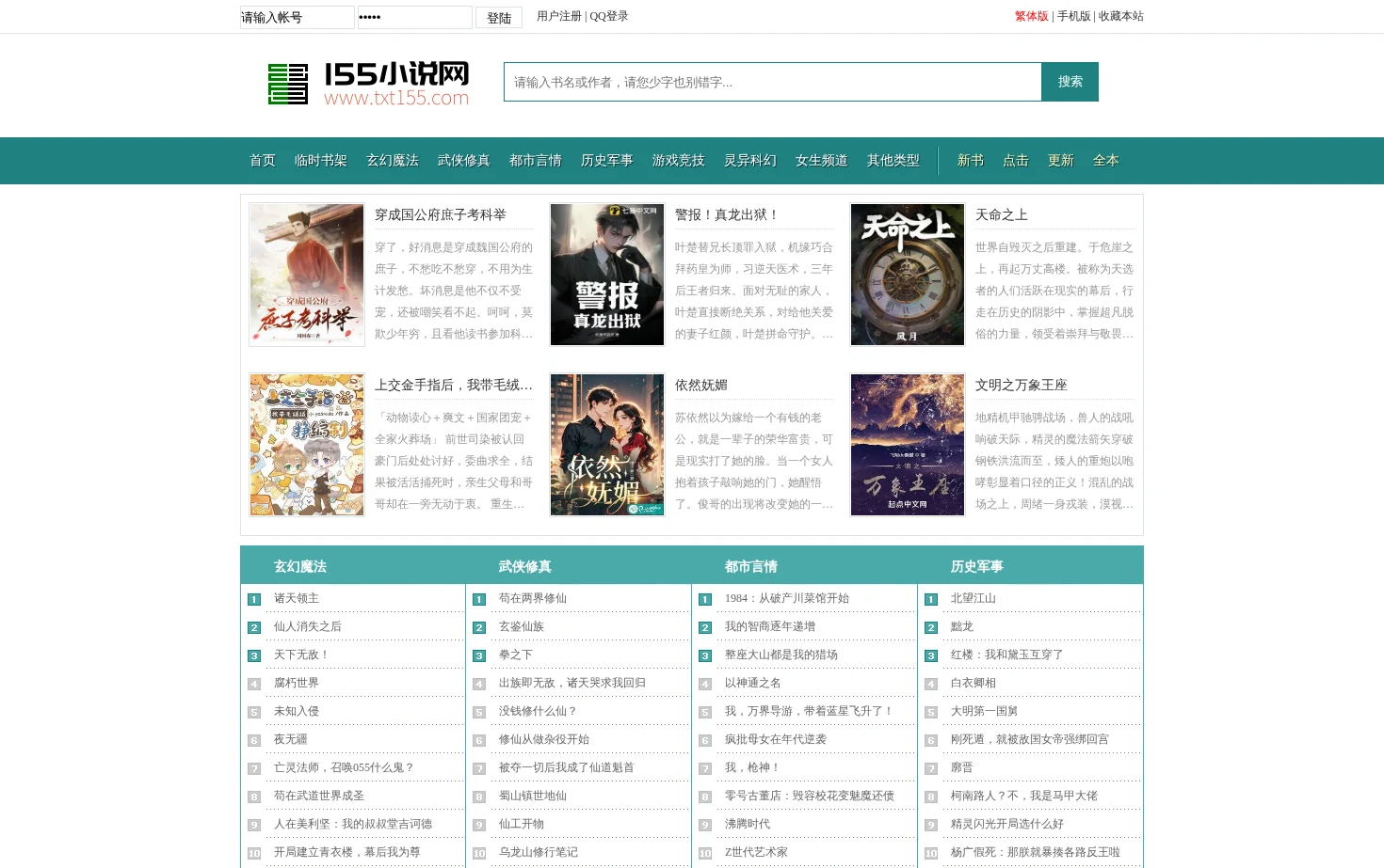 155小说 页面快照